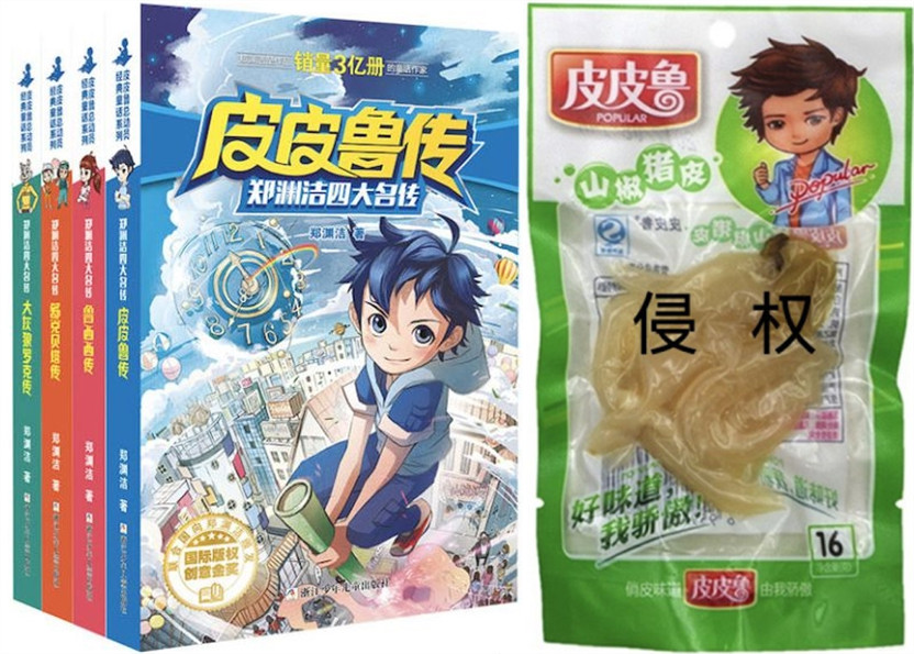 皮皮鲁 书_副本.jpg